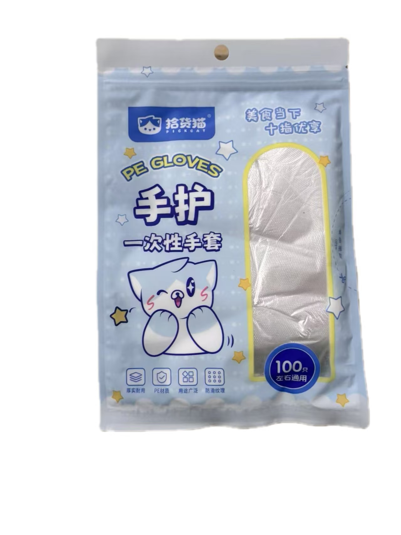 8307一次性手套(100只)(拾货猫)